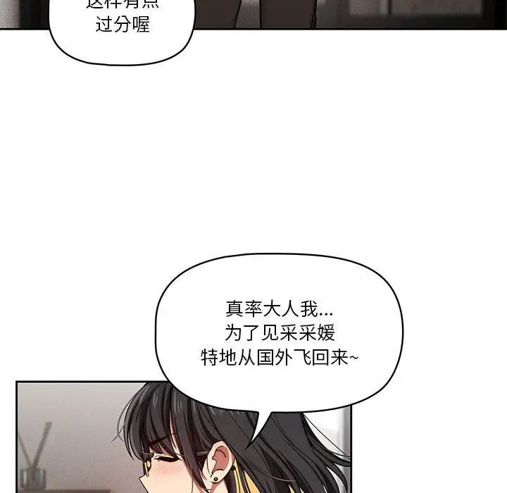 漫画《疫情下的家教生活》第50话第129张图