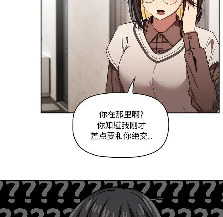 漫画《疫情下的家教生活》第50话第131张图