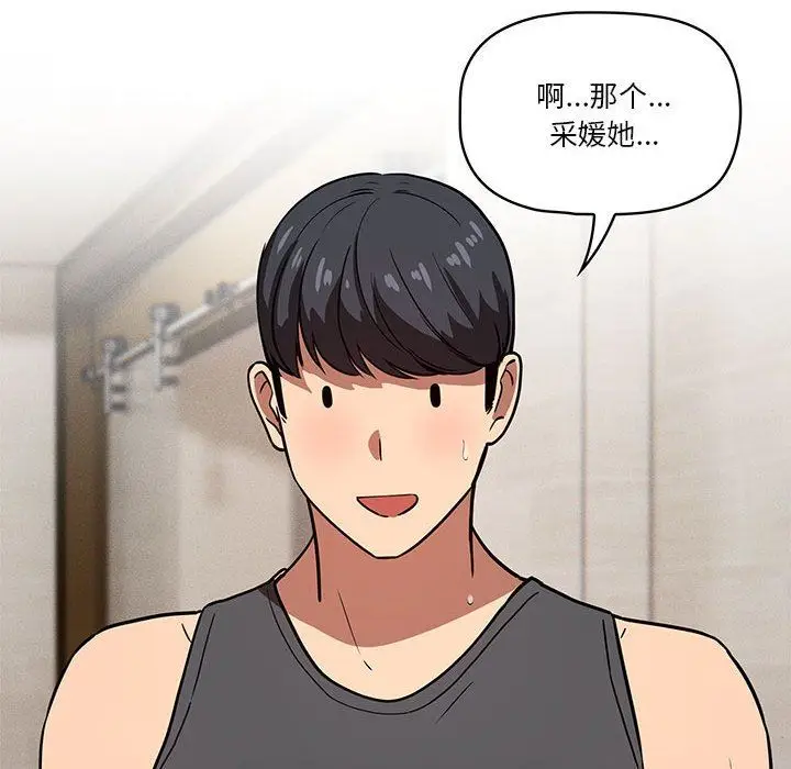 漫画《疫情下的家教生活》第50话第133张图
