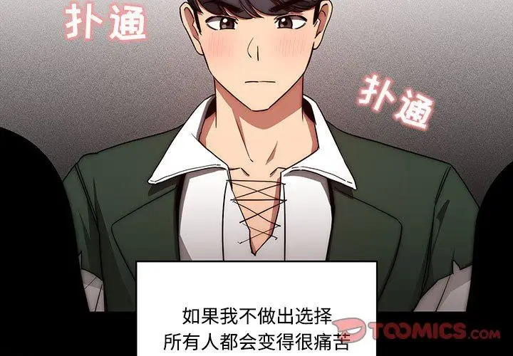 漫画《疫情下的家教生活》第50话第3张图