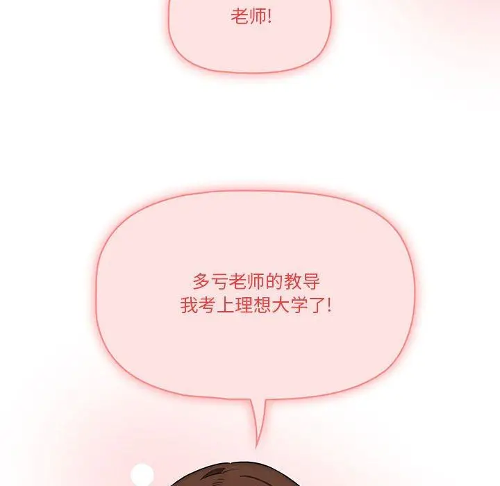 漫画《疫情下的家教生活》第50话第35张图