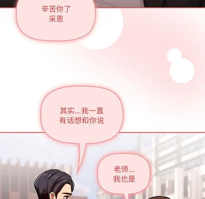 漫画《疫情下的家教生活》第50话第39张图