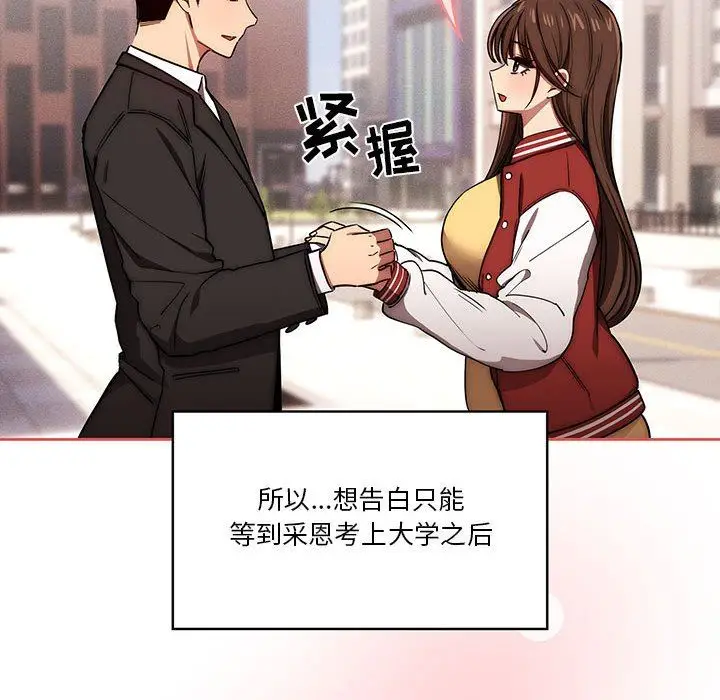 漫画《疫情下的家教生活》第50话第40张图
