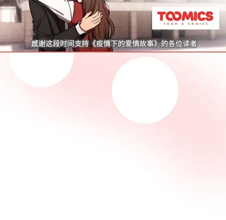 漫画《疫情下的家教生活》第50话第43张图