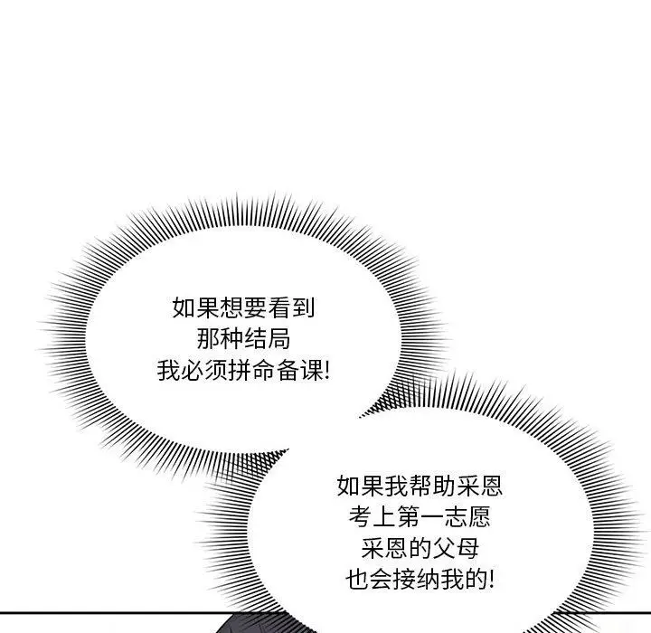 漫画《疫情下的家教生活》第50话第44张图