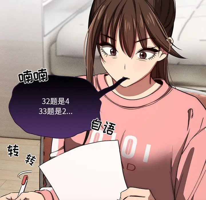 漫画《疫情下的家教生活》第50话第49张图