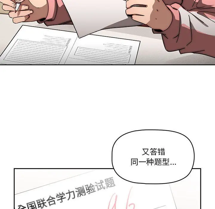 漫画《疫情下的家教生活》第50话第50张图