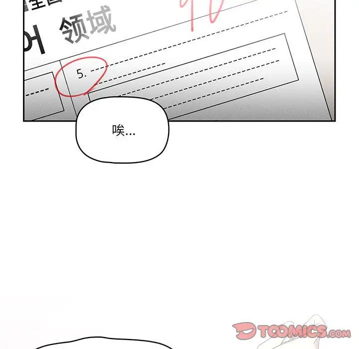 漫画《疫情下的家教生活》第50话第51张图