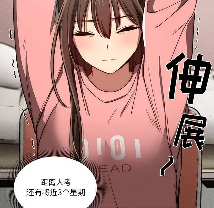 漫画《疫情下的家教生活》第50话第53张图