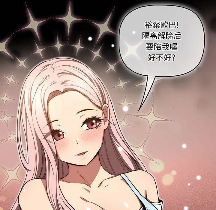 漫画《疫情下的家教生活》第50话第6张图