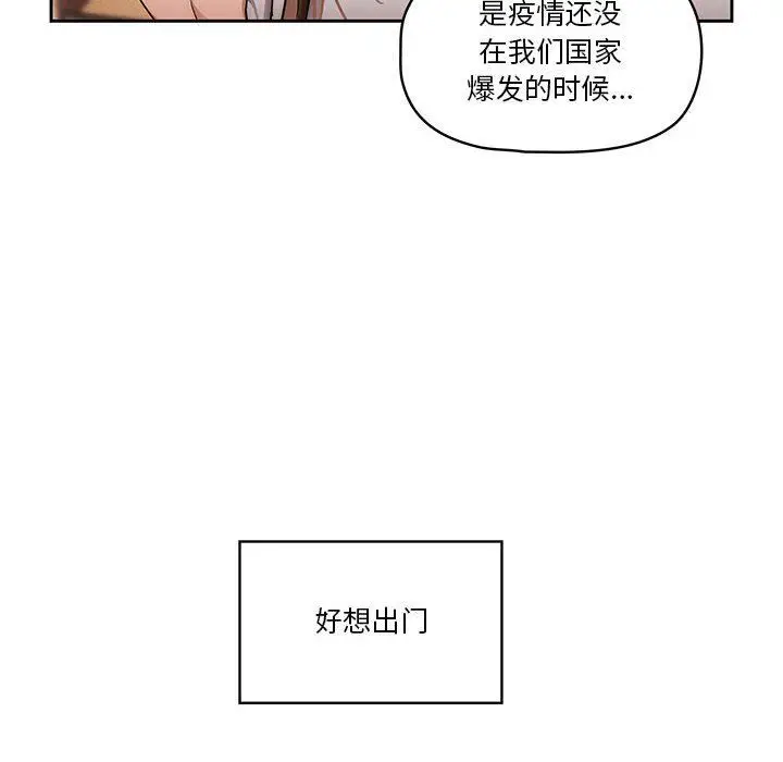 漫画《疫情下的家教生活》第50话第70张图