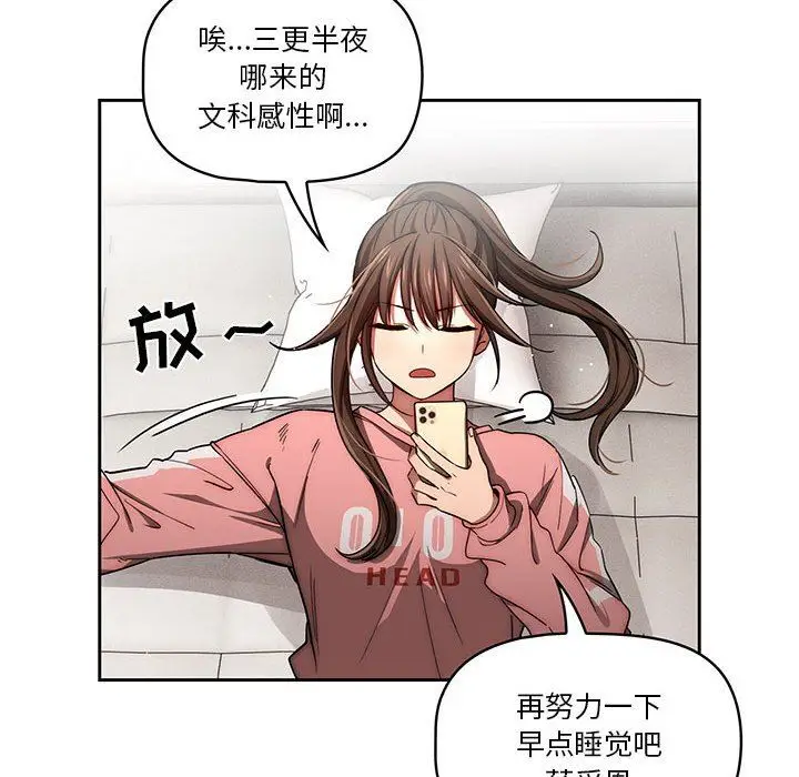 漫画《疫情下的家教生活》第50话第76张图