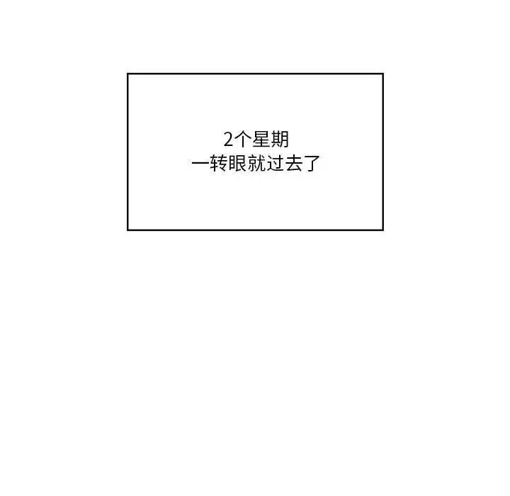 漫画《疫情下的家教生活》第50话第80张图