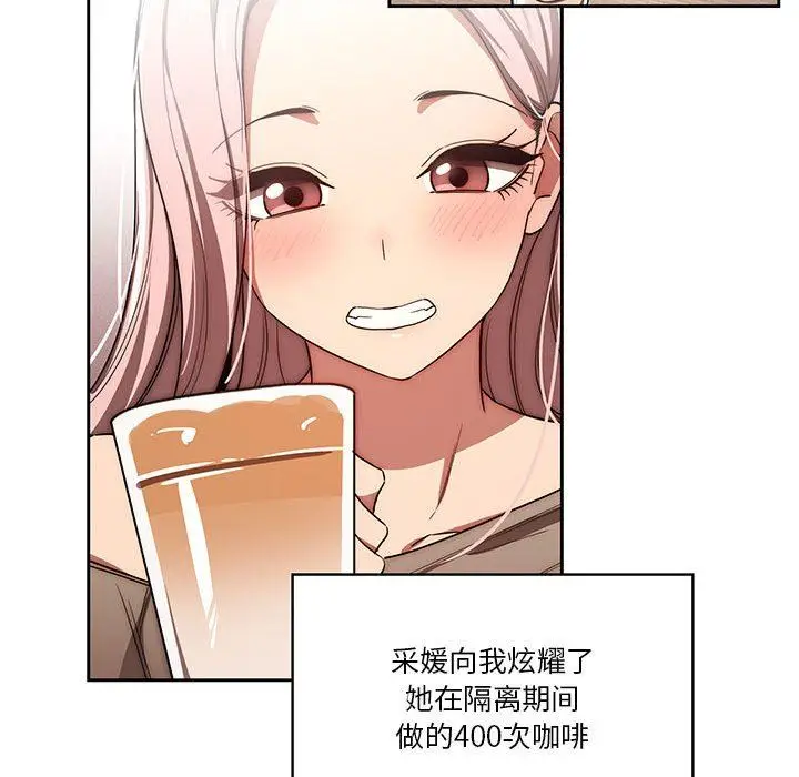 漫画《疫情下的家教生活》第50话第83张图