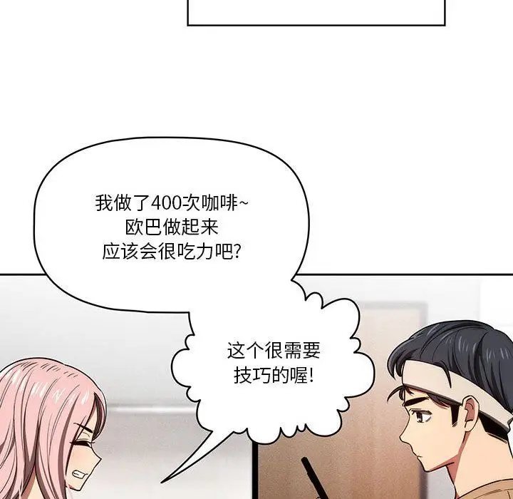 漫画《疫情下的家教生活》第50话第84张图