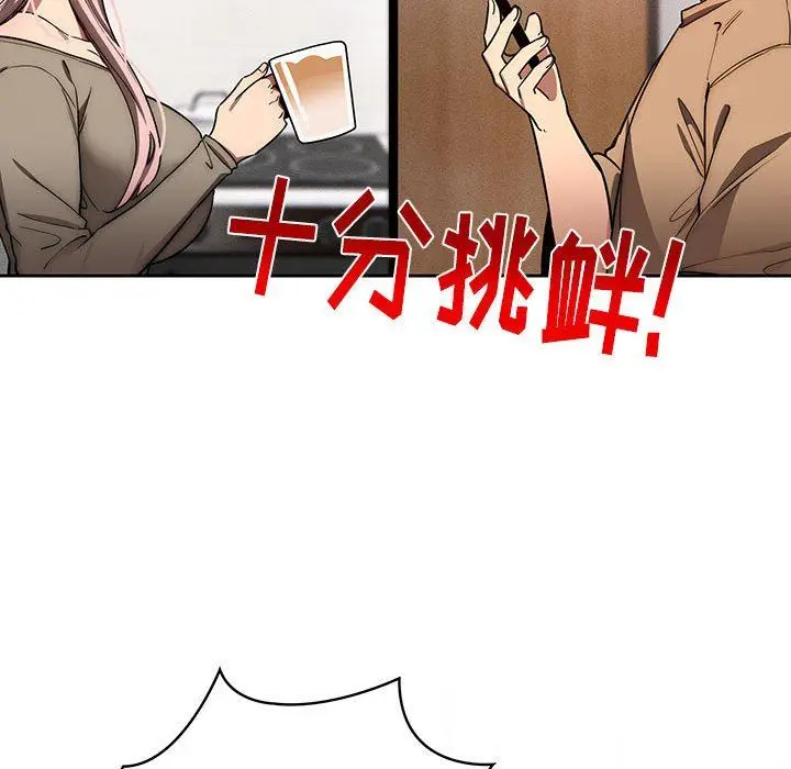 漫画《疫情下的家教生活》第50话第85张图