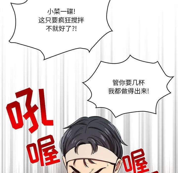 漫画《疫情下的家教生活》第50话第86张图