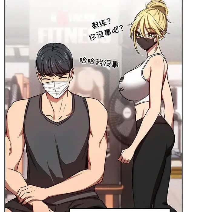 漫画《疫情下的家教生活》第50话第92张图
