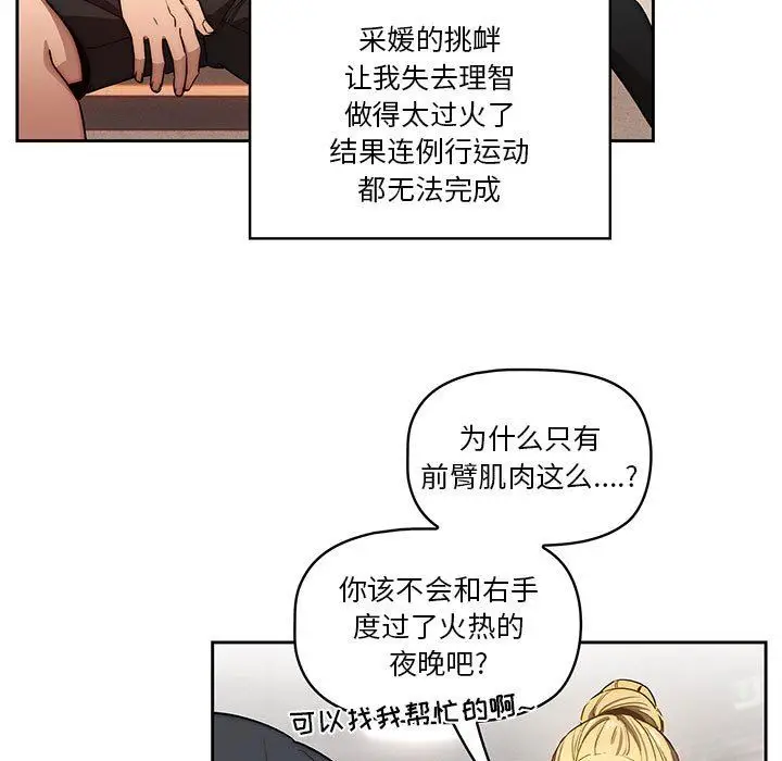 漫画《疫情下的家教生活》第50话第93张图