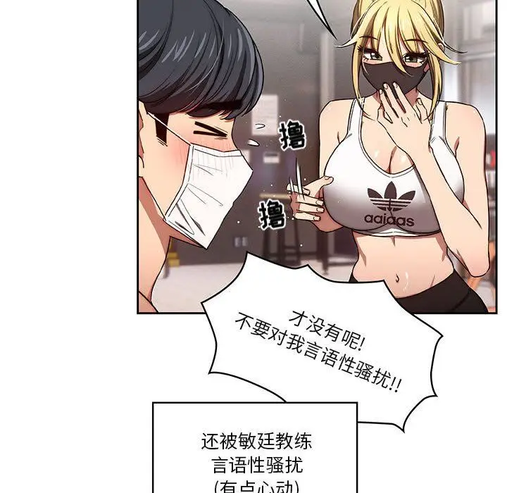 漫画《疫情下的家教生活》第50话第94张图