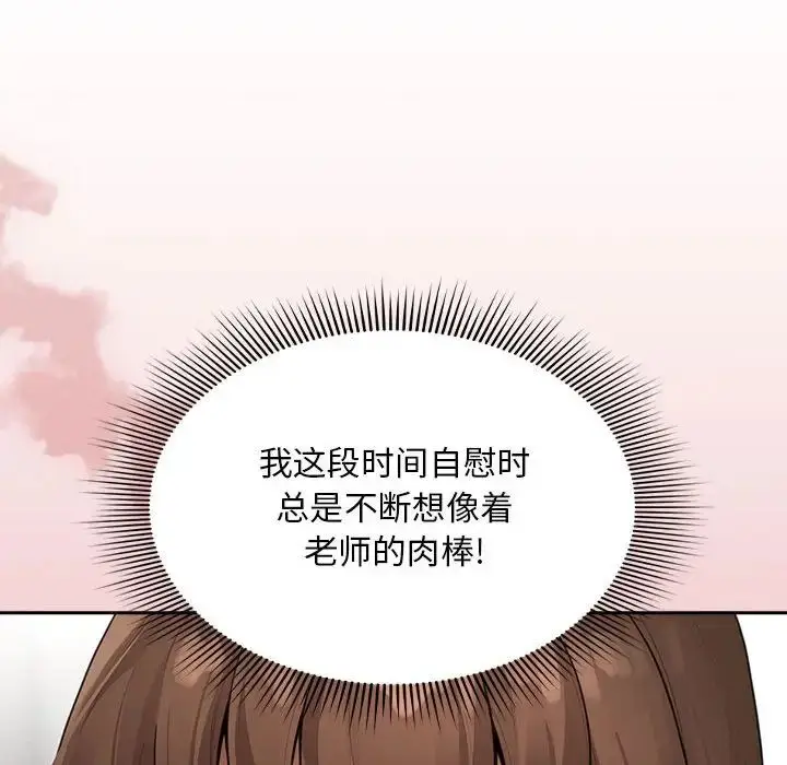 漫画《疫情下的家教生活》第105话第101张图