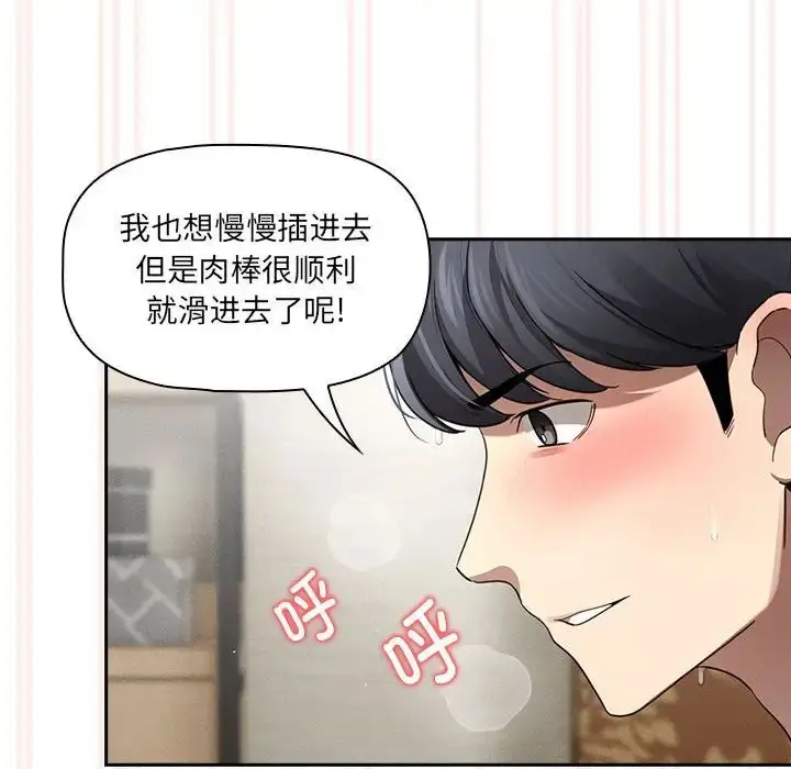 漫画《疫情下的家教生活》第105话第109张图
