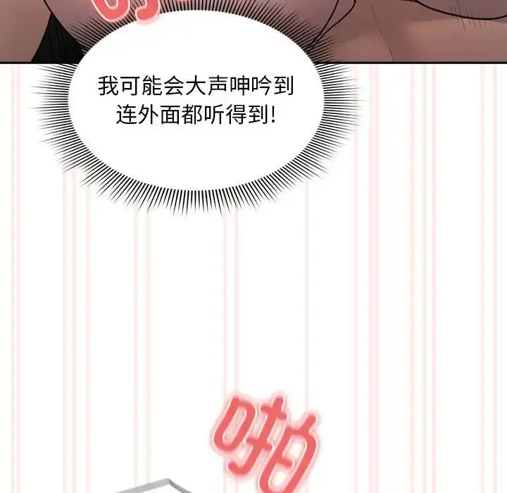 漫画《疫情下的家教生活》第105话第115张图