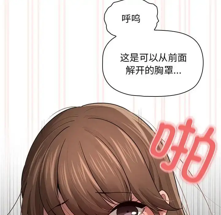 漫画《疫情下的家教生活》第105话第119张图