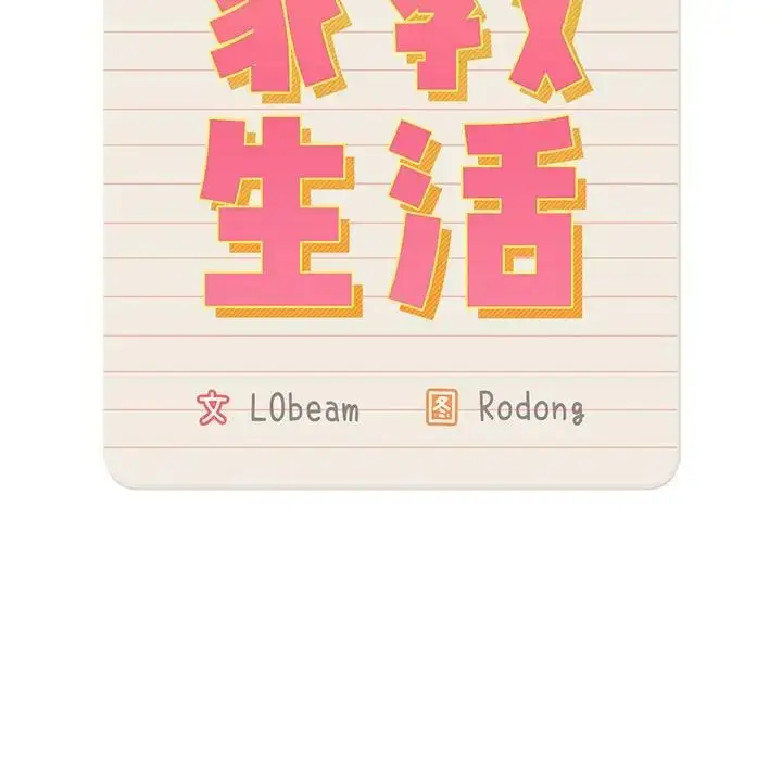 漫画《疫情下的家教生活》第105话第12张图