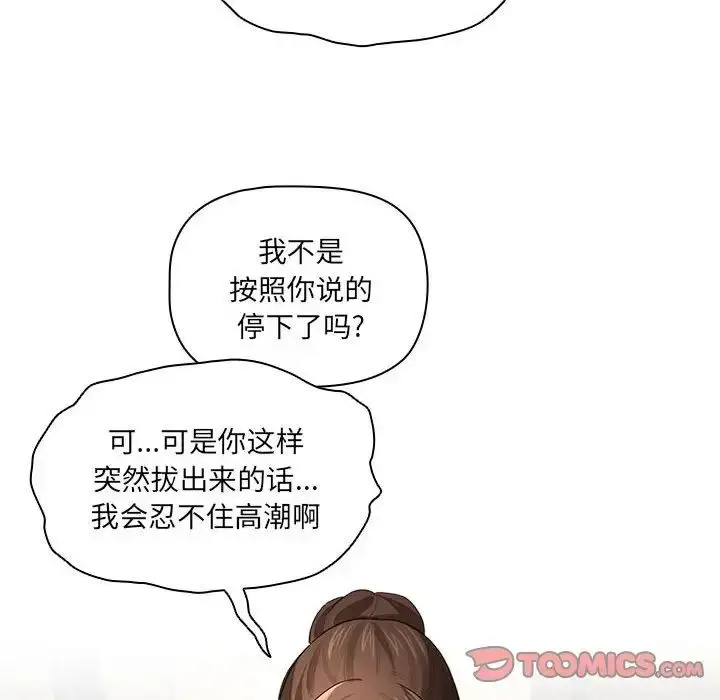 漫画《疫情下的家教生活》第105话第27张图