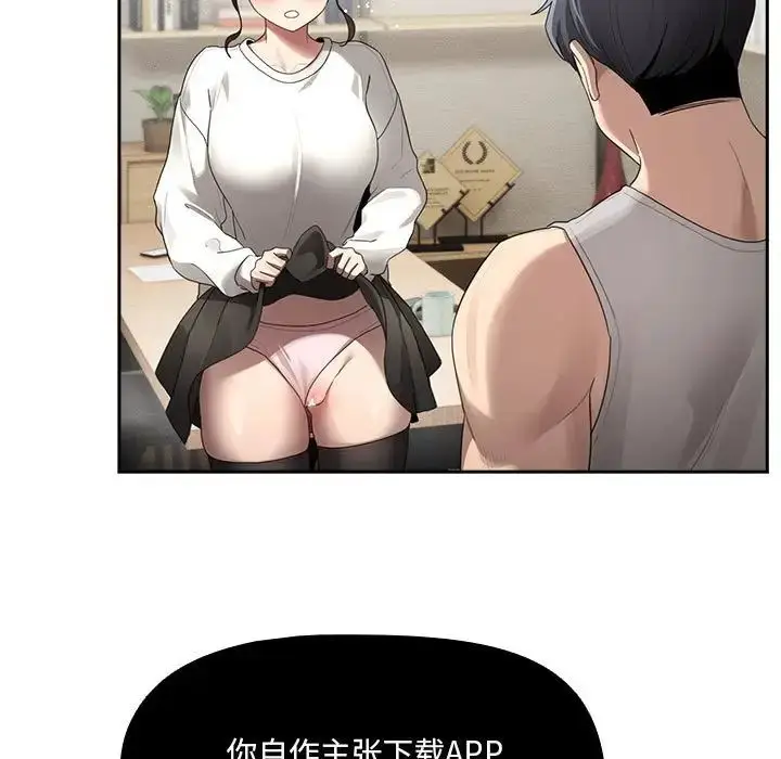 漫画《疫情下的家教生活》第105话第32张图