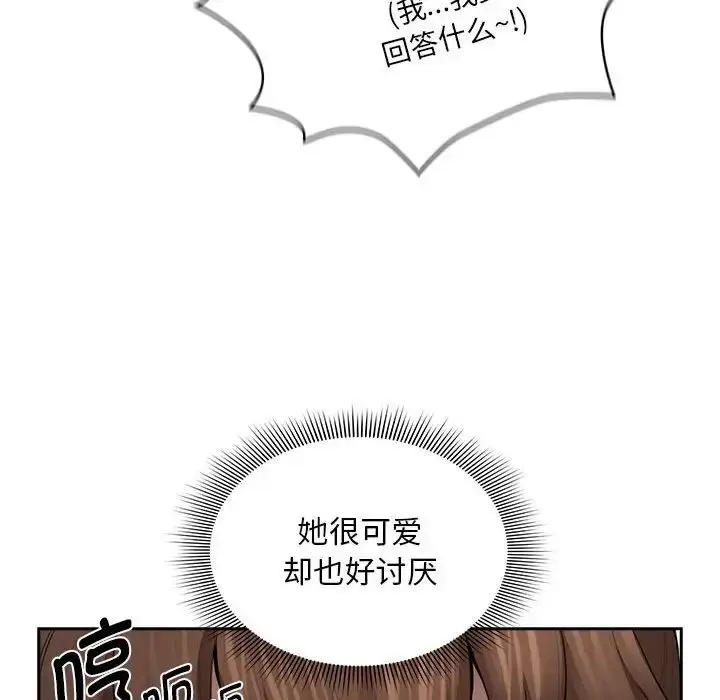 漫画《疫情下的家教生活》第105话第52张图