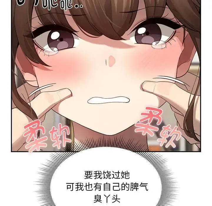 漫画《疫情下的家教生活》第105话第53张图