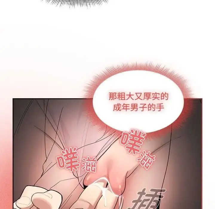 漫画《疫情下的家教生活》第105话第68张图