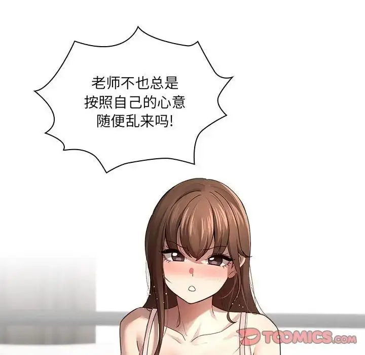 漫画《疫情下的家教生活》第105话第93张图