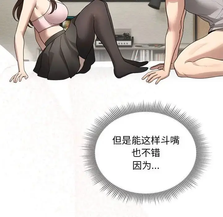 漫画《疫情下的家教生活》第105话第97张图