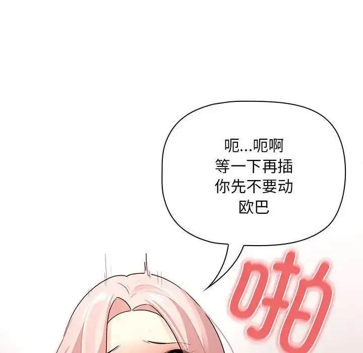 漫画《疫情下的家教生活》第118话第10张图