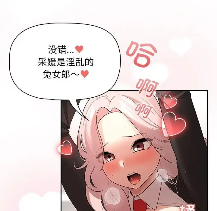 漫画《疫情下的家教生活》第118话第101张图