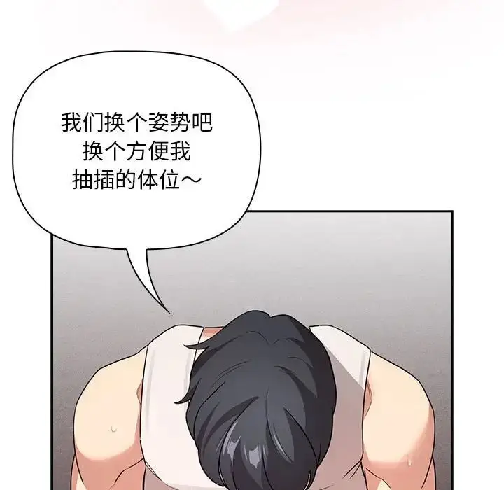 漫画《疫情下的家教生活》第118话第103张图