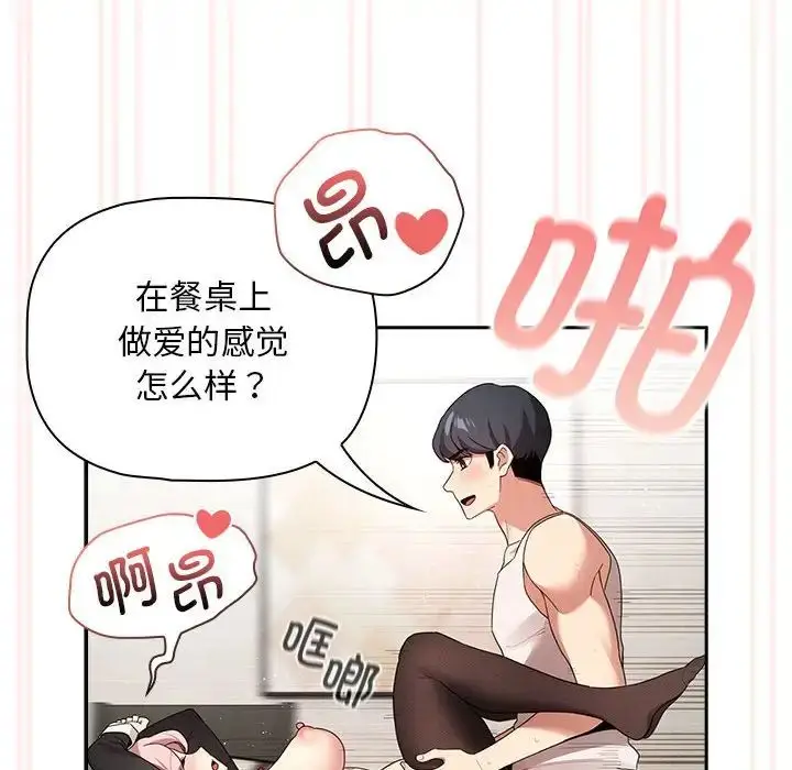 漫画《疫情下的家教生活》第118话第110张图
