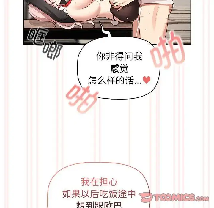 漫画《疫情下的家教生活》第118话第111张图