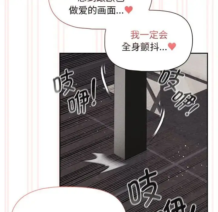 漫画《疫情下的家教生活》第118话第112张图