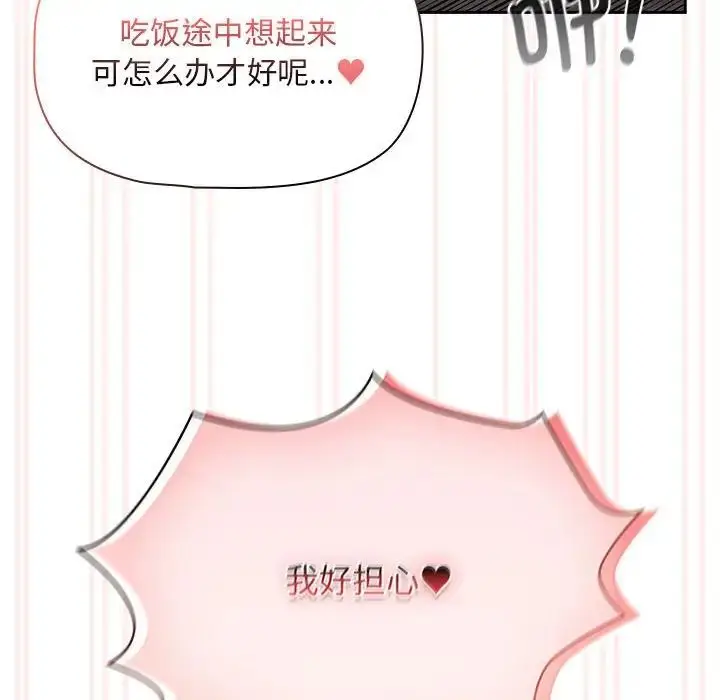 漫画《疫情下的家教生活》第118话第113张图