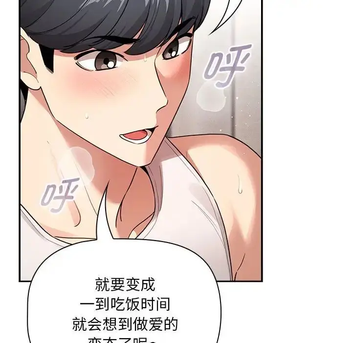 漫画《疫情下的家教生活》第118话第119张图