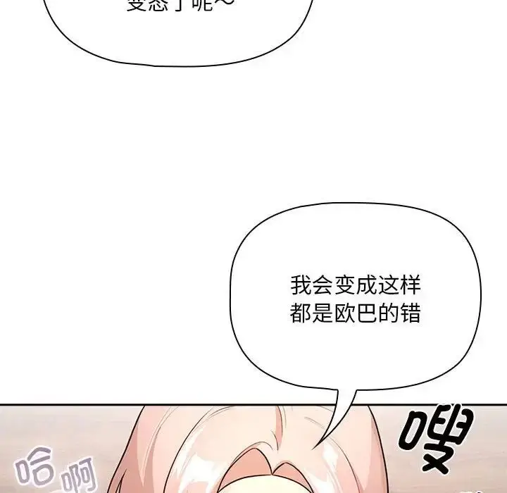 漫画《疫情下的家教生活》第118话第120张图