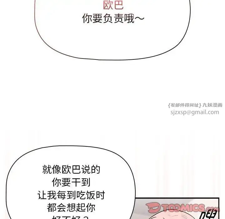 漫画《疫情下的家教生活》第118话第123张图