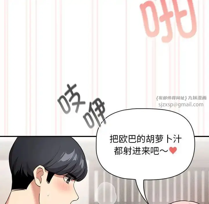 漫画《疫情下的家教生活》第118话第125张图