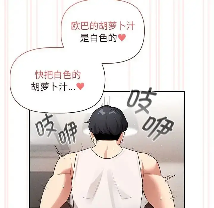 漫画《疫情下的家教生活》第118话第128张图