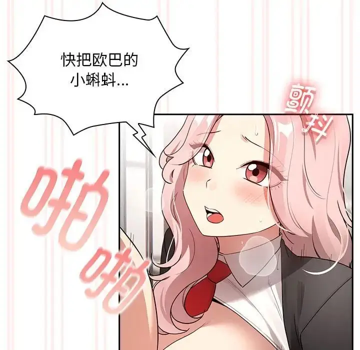 漫画《疫情下的家教生活》第118话第130张图