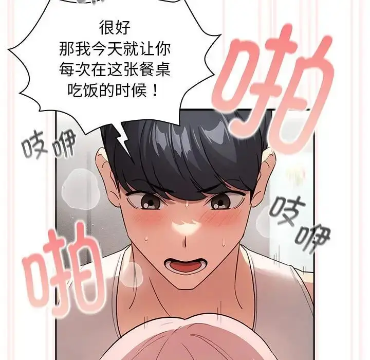 漫画《疫情下的家教生活》第118话第132张图